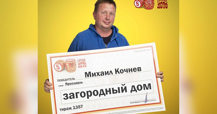 Водитель из Ярославля выиграл 600 тысяч и отремонтировал дом родителям