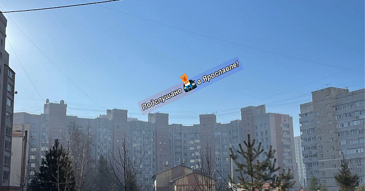 Ярославцам объяснили причину появления неприятного запаха на улице