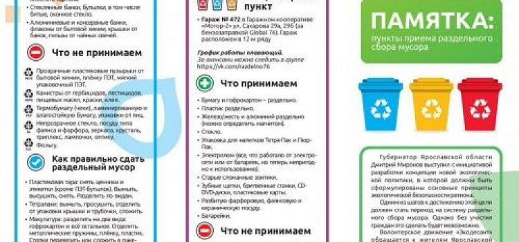 Эксперты губернаторского НЭПа выпустили памятку «Пункты приема раздельного сбора мусора». Включив в неё чужие проекты