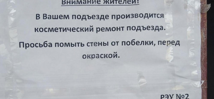 Ярославцам предложили самим помыть подъезд во время ремонта