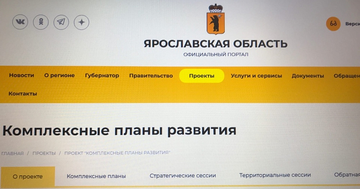 Жители региона смогут внести свои предложения в комплексные планы развития территорий онлайн