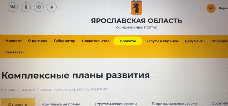 Жители региона смогут внести свои предложения в комплексные планы развития территорий онлайн