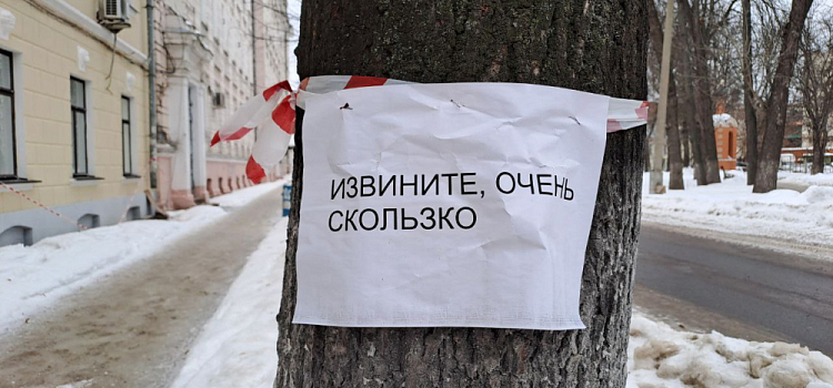 Двое жителей Ярославля добились компенсаций за падение на скользких тротуарах