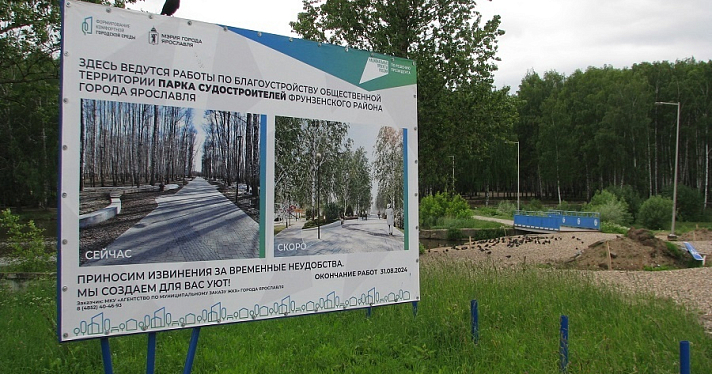 В Ярославле хотят расторгнуть контракт с подрядчиком, ремонтирующим парки Судостроителей и 30-летия Победы