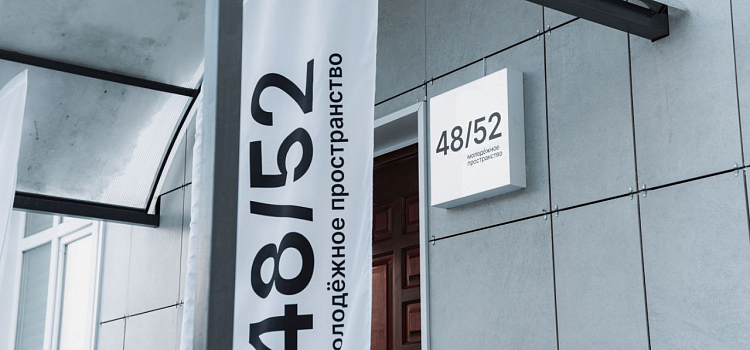 В Ярославле открыли новое молодёжное пространство_310255