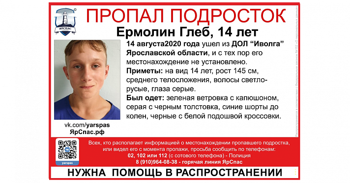 Из лагеря под Ярославлем сбежали двое подростков_165770