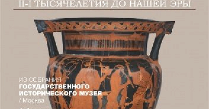 Ярославский Музей зарубежного искусства привезет выставку античных ваз «как в учебнике истории»