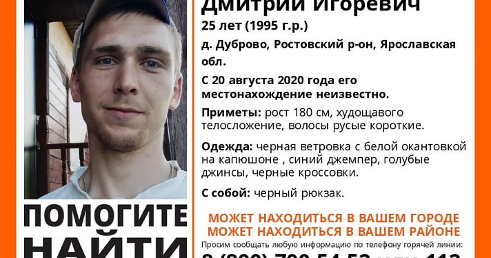 В Ярославской области ищут 25-летнего мужчину