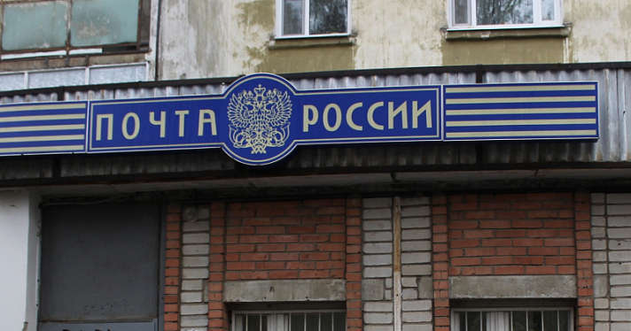 В Ярославской области работницу почты осудили за присвоение денег