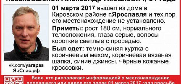 В Ярославле пропал 54-летний мужчина 
