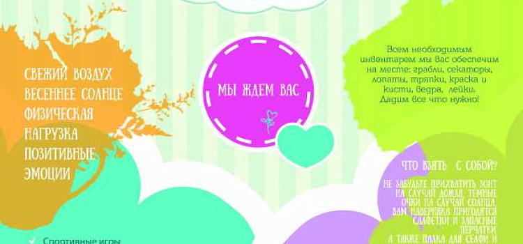 В Ярославле пройдет общегородской субботник