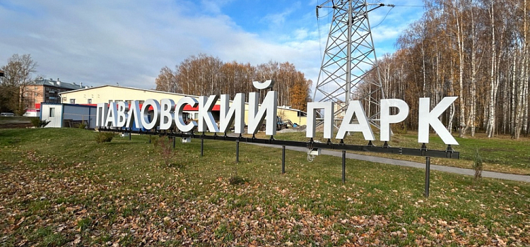 Ярославцы приняли участие в субботнике в Павловском парке