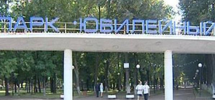 Мэрия демонтировала входную арку ярославского парка «Юбилейный»