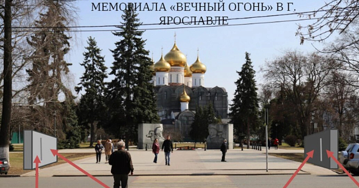 В Ярославле у мемориала Вечного огня хотят поставить гранитные плиты