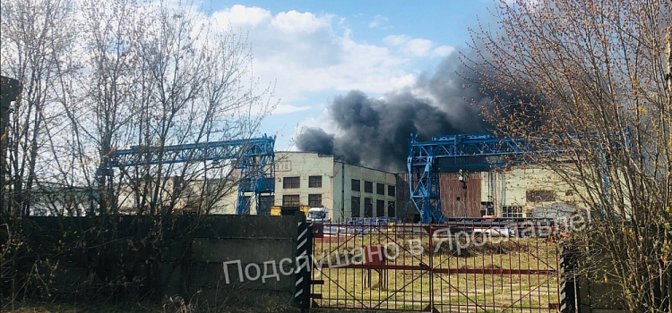 В Ярославле на территории завода вспыхнул пожар