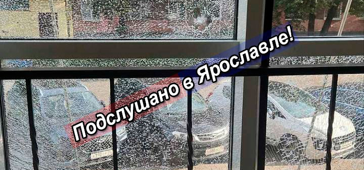 В центре Ярославля неизвестные открыли стрельбу по окнам_280090