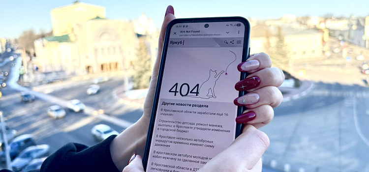 Информационный вакуум. Куда из ленты ярославцев пропали новости?