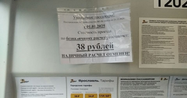 Ярославцам рассказали, почему отменили оплату проезда в транспорте за наличные