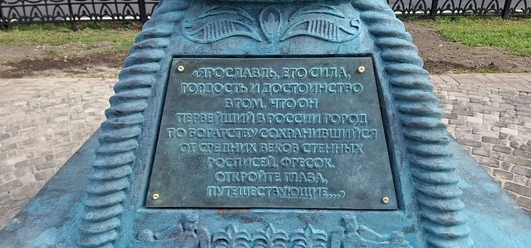 В центре Ярославля установили новый памятник_318739