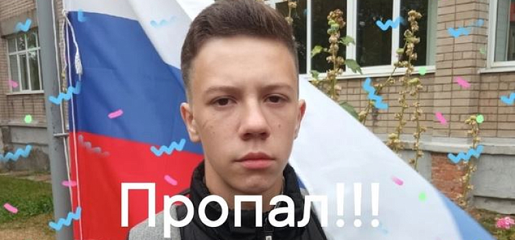 «Не выходит на связь с ночи 15 октября»: пропал 18-летний ярославец
