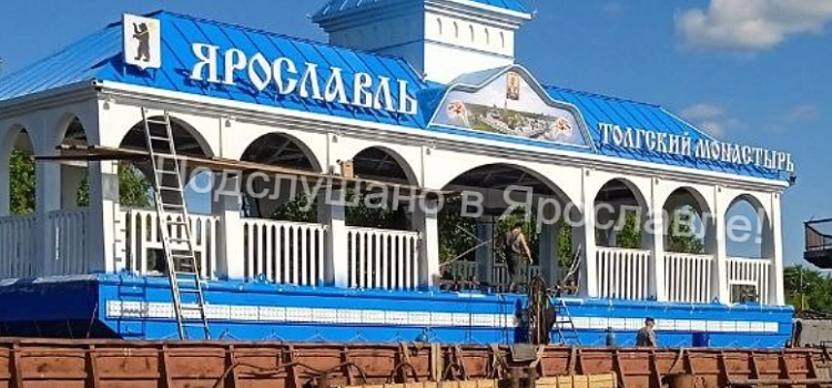 В Ярославле заканчивается строительство причала возле Толгского монастыря