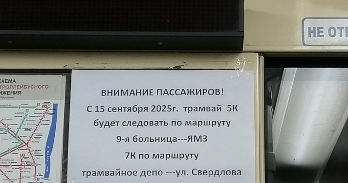 По обновлённым линиям в Дзержинском районе Ярославля запускают новые трамваи