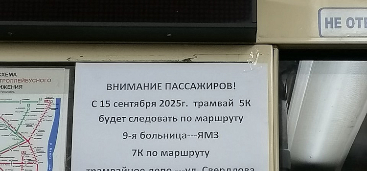 По обновлённым линиям в Дзержинском районе Ярославля запускают новые трамваи