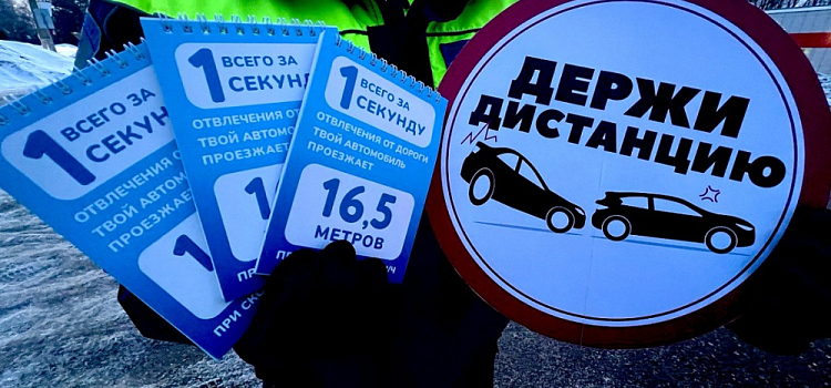 Госавтоинспекция предупреждает: соблюдайте безопасную дистанцию во время движения