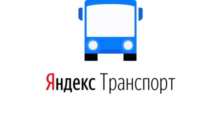 Ярославцы смогут отслеживать движение общественного транспорта через приложение «Яндекса»
