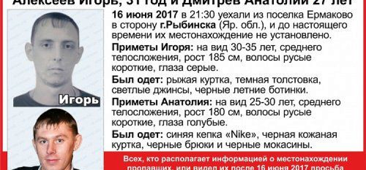В Ярославской области пропали двое мужчин 