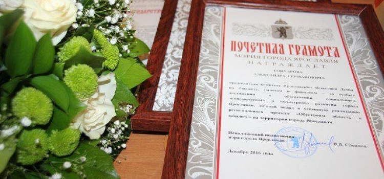В Ярославле наградили заслуженных горожан _95627