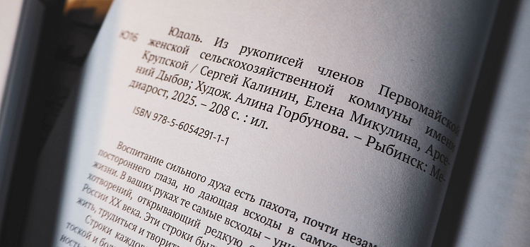 В Ярославской области презентовали сборник стихов тайной православной общины_310930
