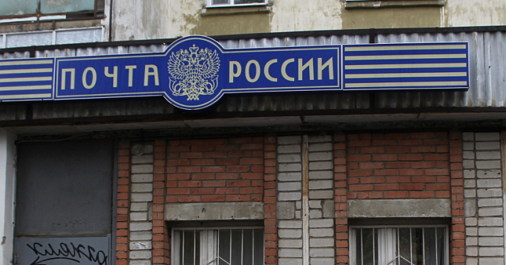 В Ярославской области уволили и оштрафовали сотрудницу почты