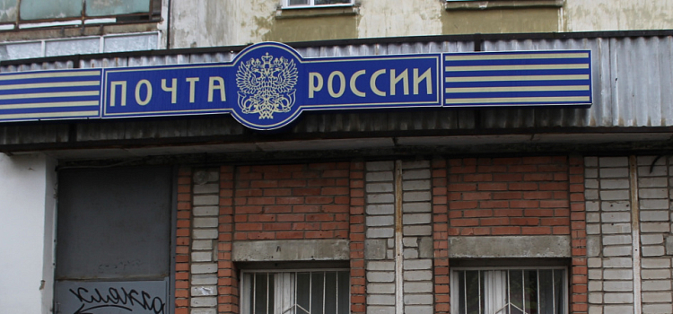 В Ярославской области уволили и оштрафовали сотрудницу почты