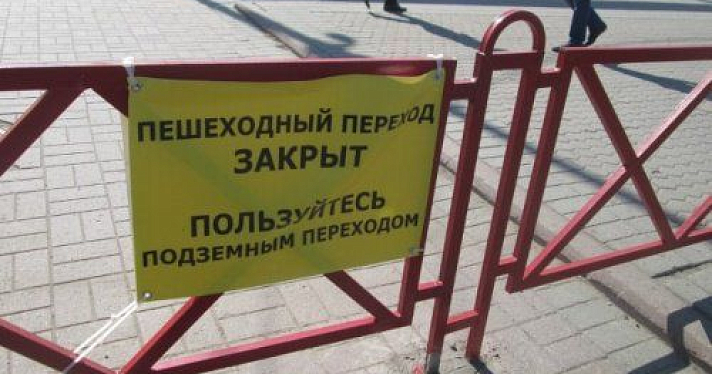 В Ярославле надземные и подземные пешеходные переходы возьмут под охрану