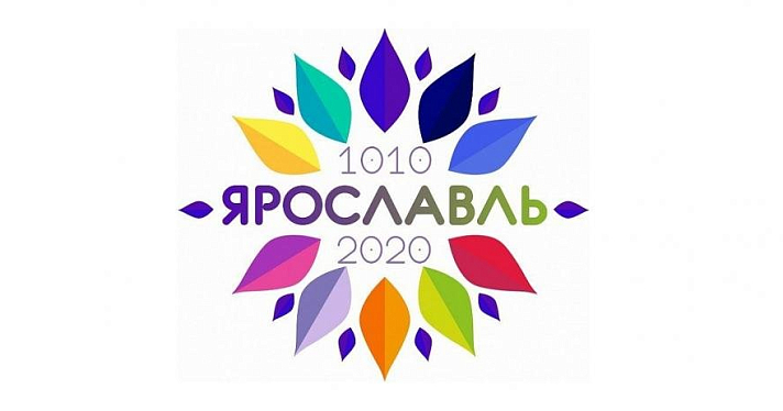 Ярославцы выбрали логотип 1010-летия города