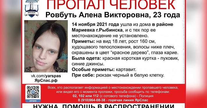 В Рыбинске разыскивают молодую маму, пропавшую 10 дней назад