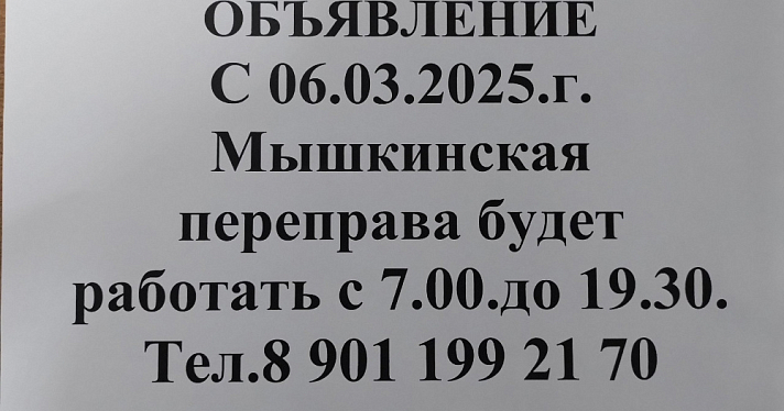 В Ярославской области начинает работу первый паром