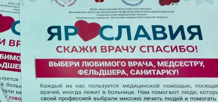 В ярославских больницах поставили урны для анкетирования «Скажи врачу „спасибо!“». Депутат Дмитрий Петровский назвал проект «жалкой попыткой скрыть проблему» 