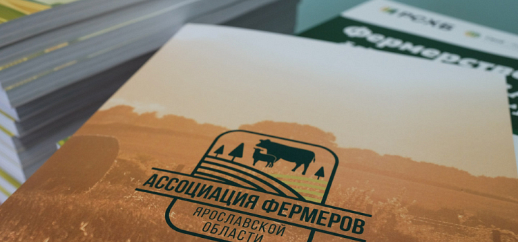 В Ярославле пройдёт съезд фермеров региона