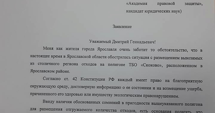 Ярославский адвокат потребовала опубликовать соглашение о ввозе московского мусора_138422