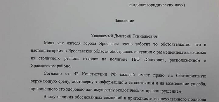 Ярославский адвокат потребовала опубликовать соглашение о ввозе московского мусора_138422