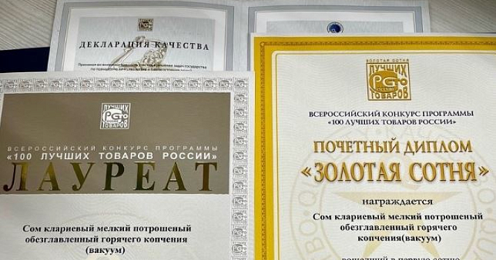В Ярославле назвали предприятия, чьи товары вошли в «топ 100 лучших товаров России» 2024 года
