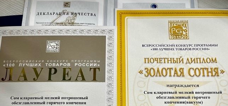 В Ярославле назвали предприятия, чьи товары вошли в «топ 100 лучших товаров России» 2024 года