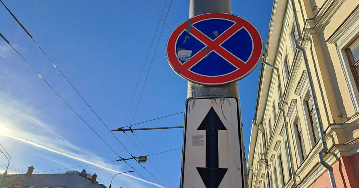 В Ярославле на двух центральных улицах вводят ограничения остановки и стоянки