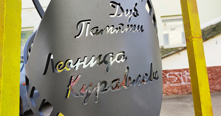 В память о Леониде Куравлеве в Ярославле появился «Народный переулок Куравлева»