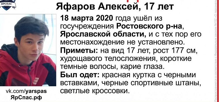 В Ярославской области с марта ищут подростка