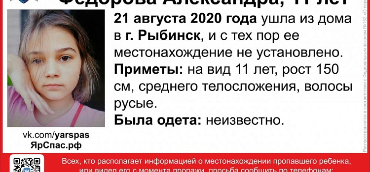 В Ярославской области ищут пропавшую девочку