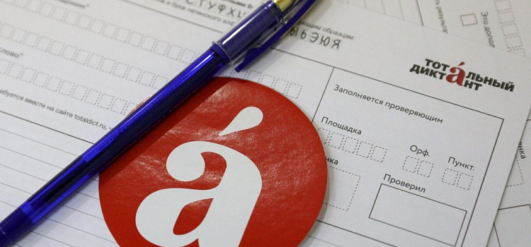 Ярославль станет столицей «Тотального диктанта» в 2022 году