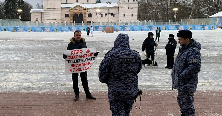 В Ярославле начались пикеты за сохранение электротранспорта